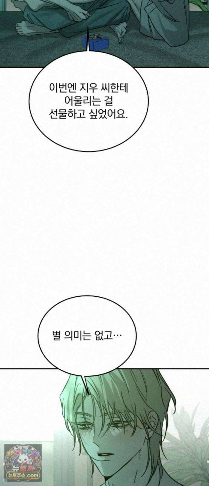 짐승같은 것들 72화 24