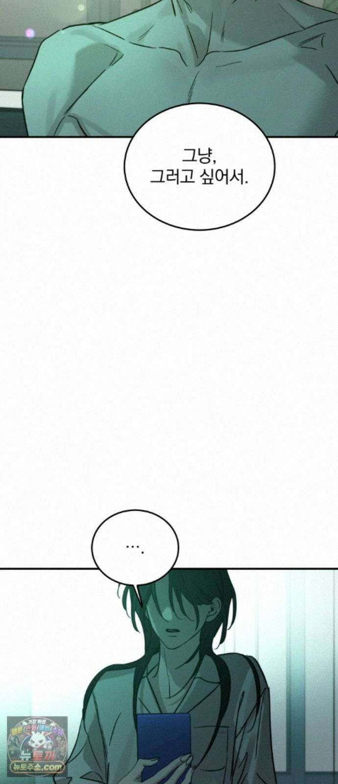짐승같은 것들 72화 25