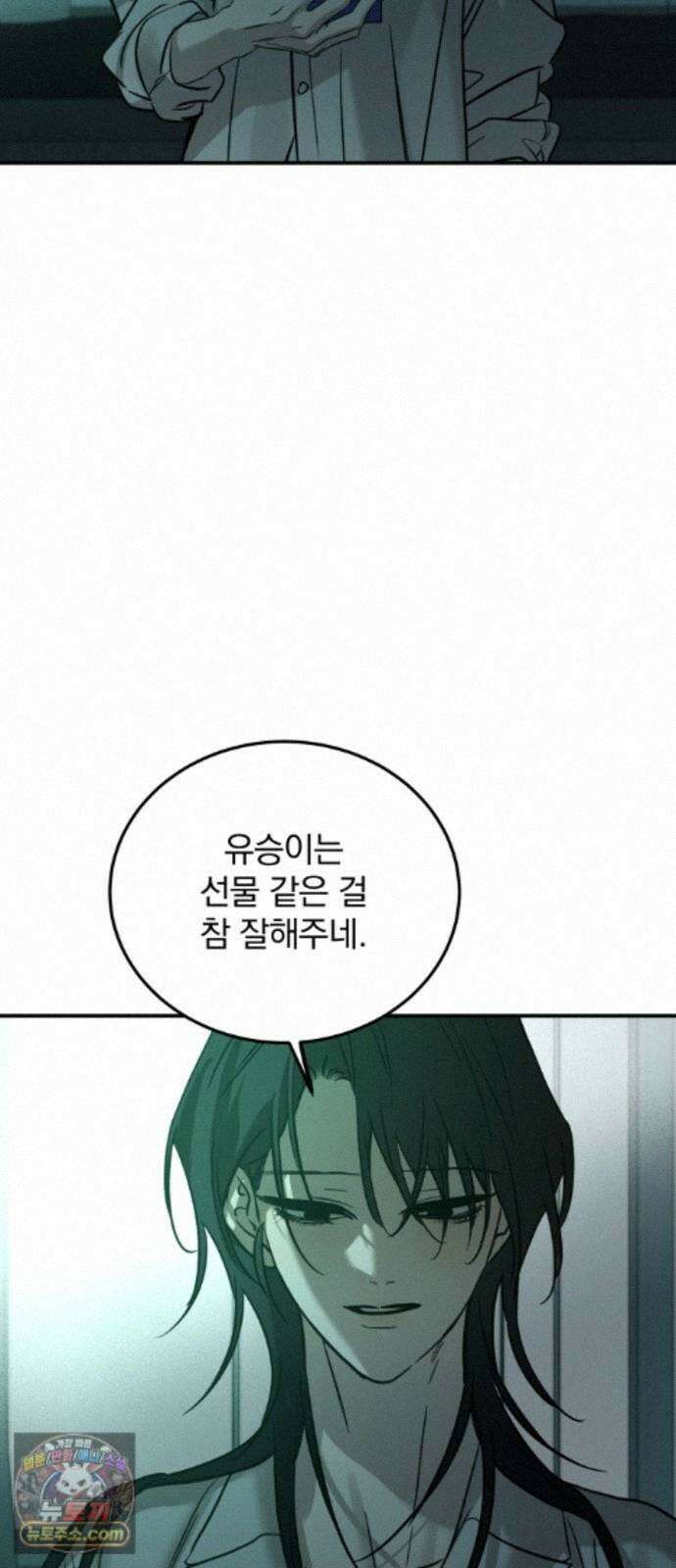 짐승같은 것들 72화 26