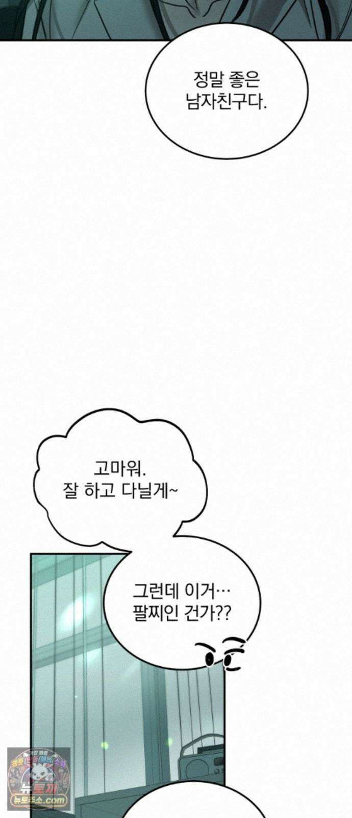 짐승같은 것들 72화 27