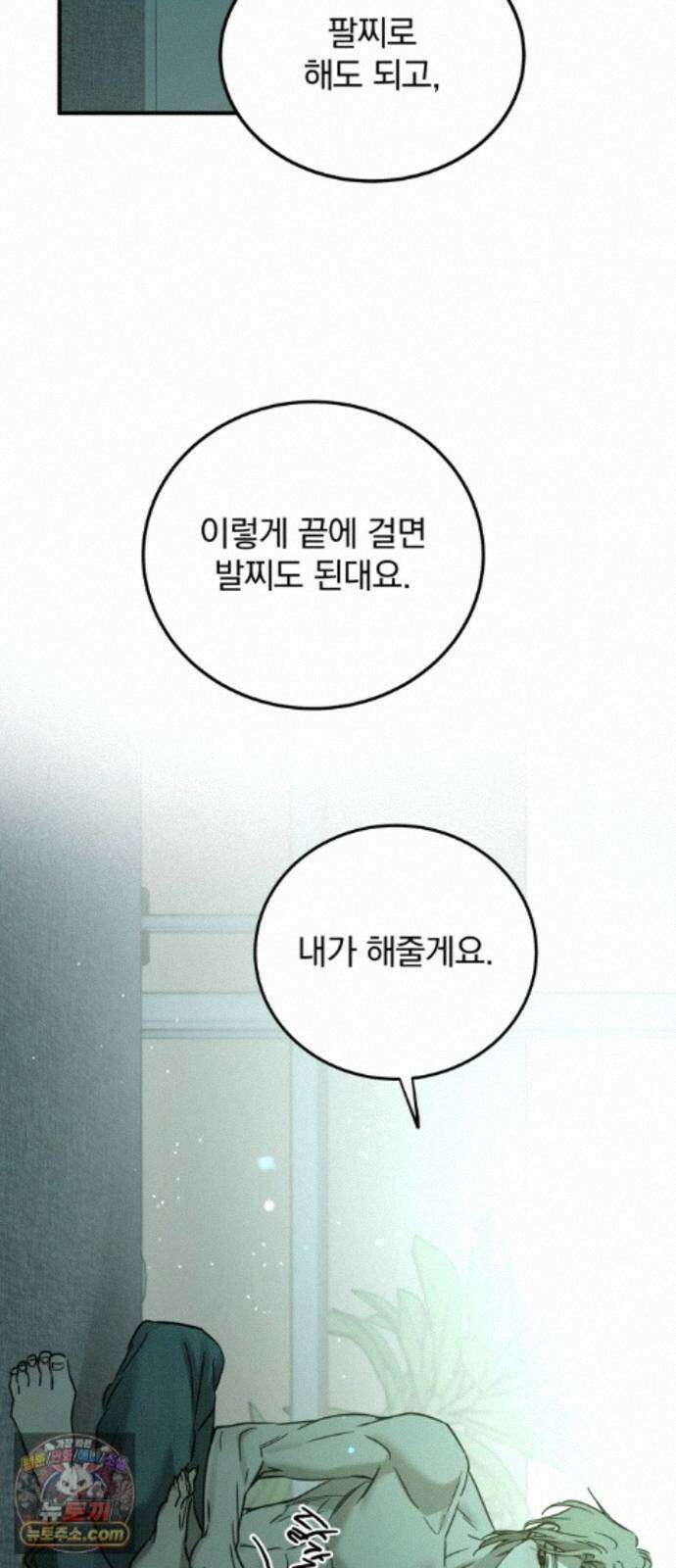 짐승같은 것들 72화 28