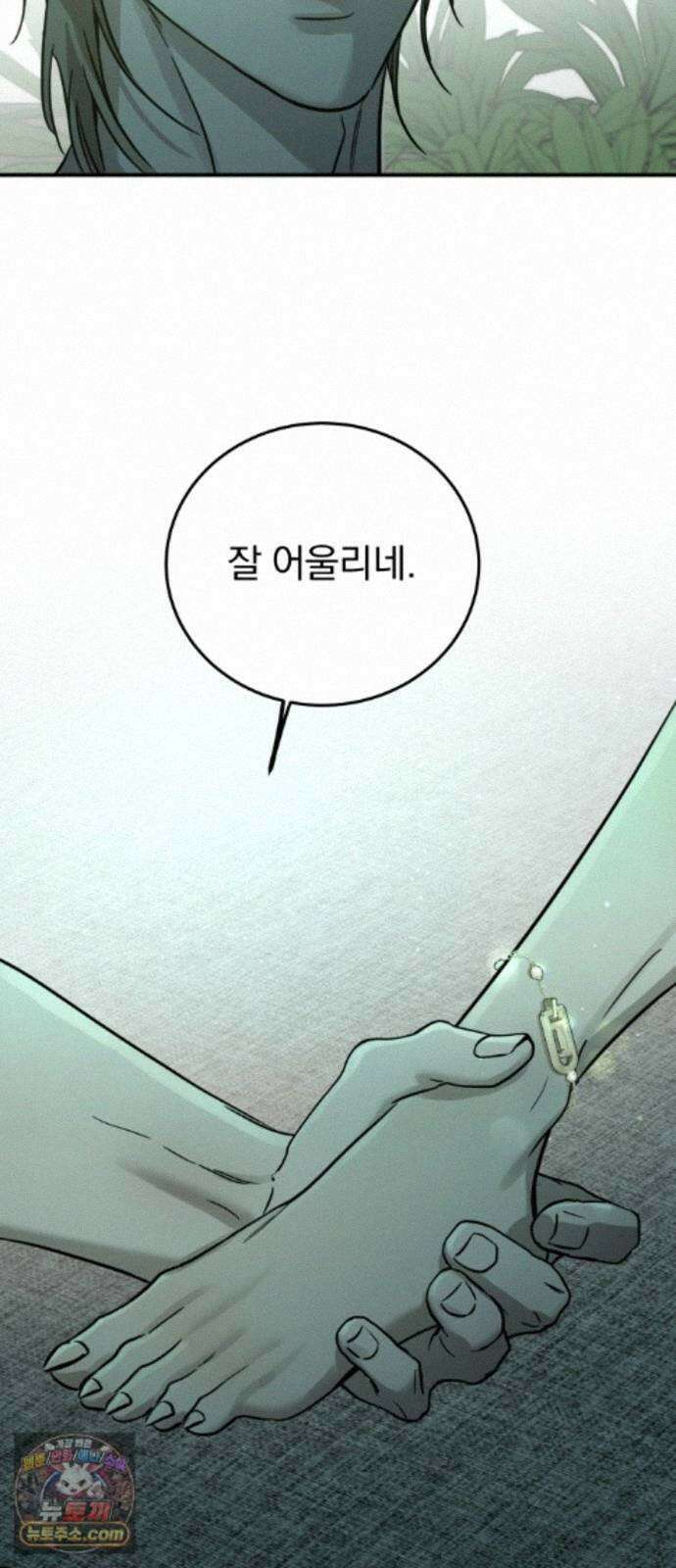짐승같은 것들 72화 30
