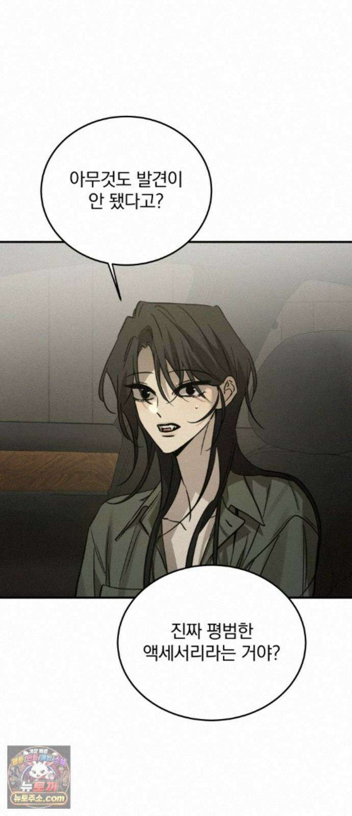 짐승같은 것들 72화 32