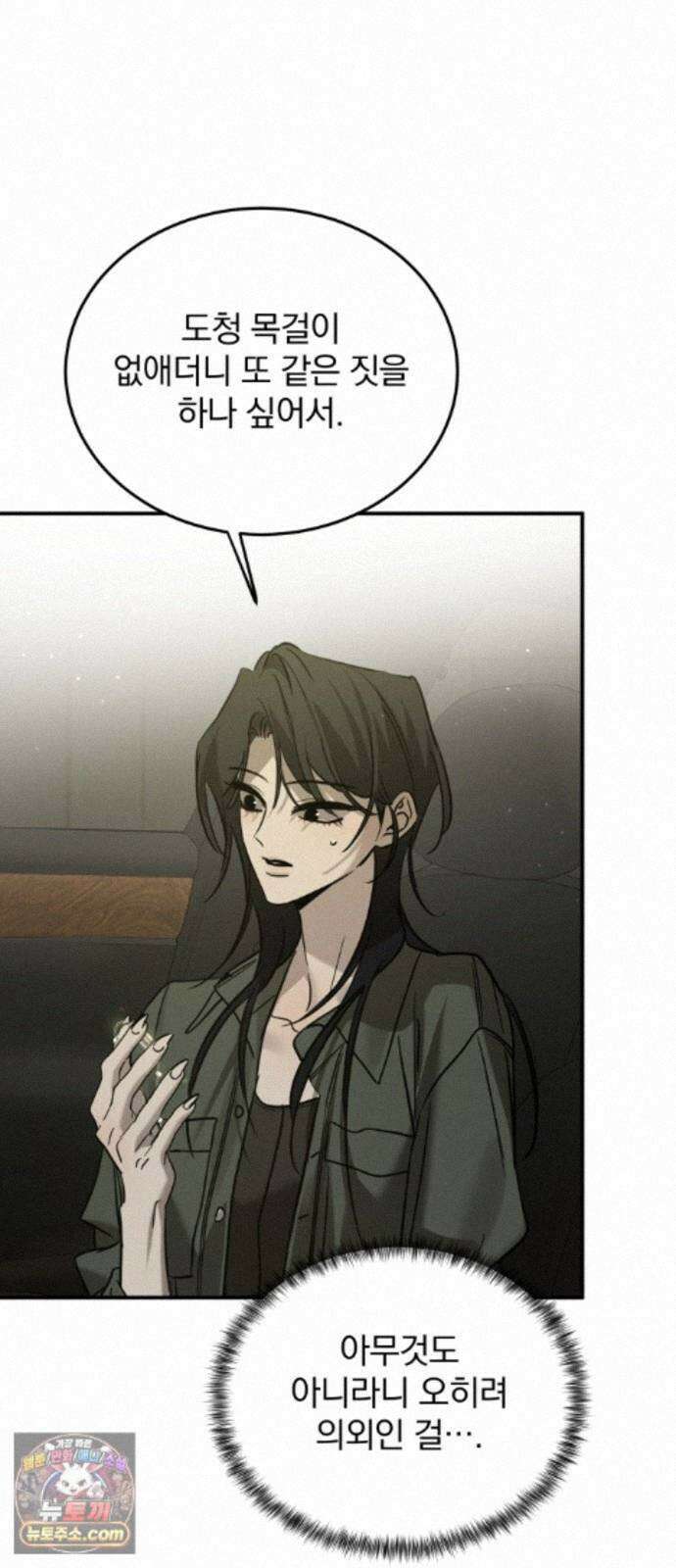 짐승같은 것들 72화 34