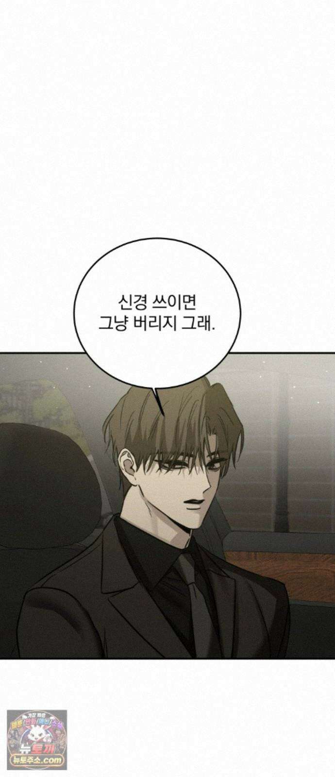 짐승같은 것들 72화 35