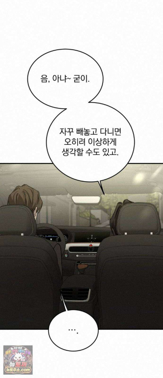 짐승같은 것들 72화 36