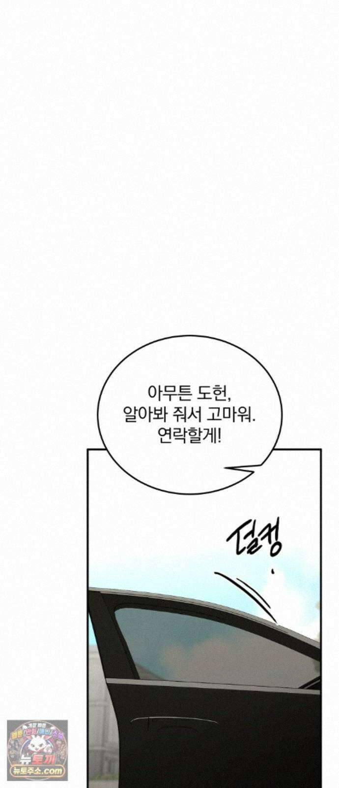 짐승같은 것들 72화 37