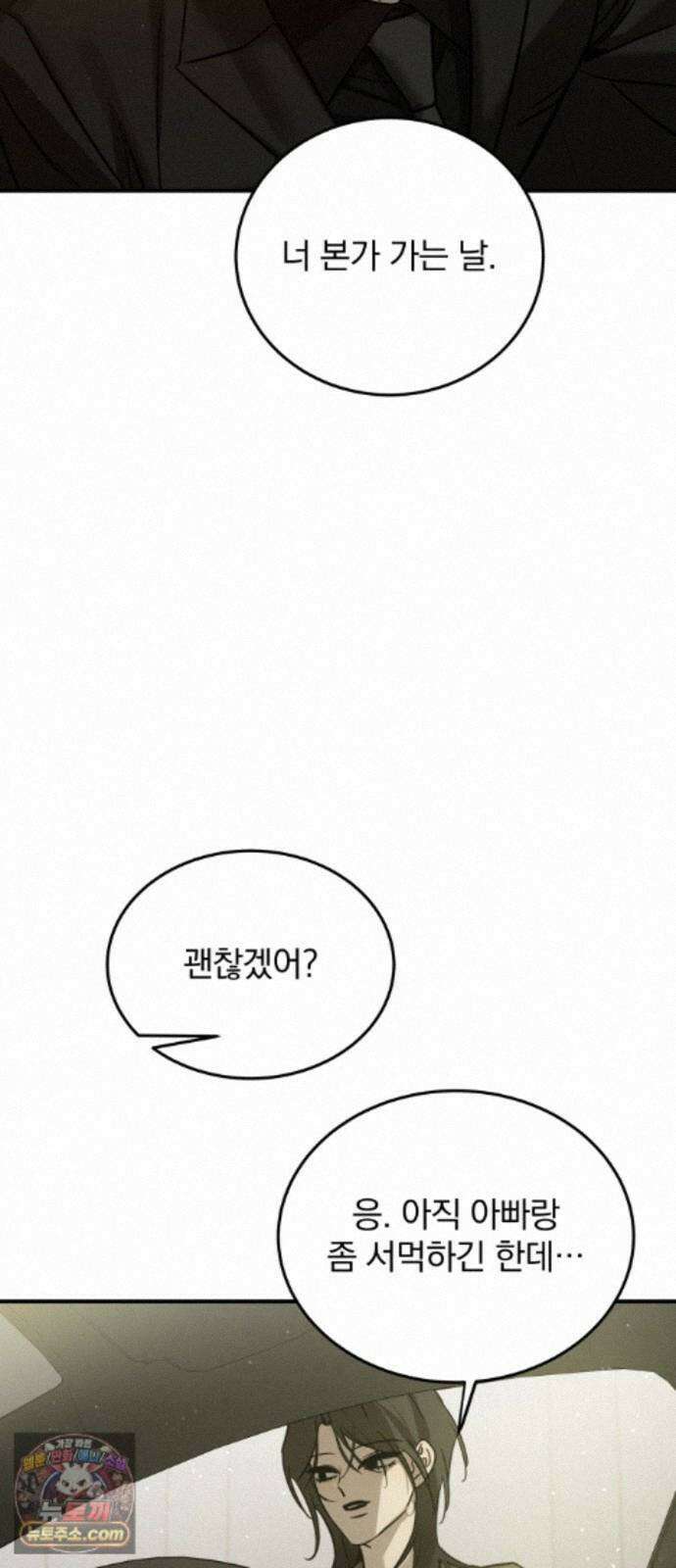 짐승같은 것들 72화 39