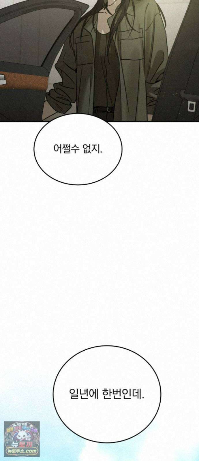 짐승같은 것들 72화 40