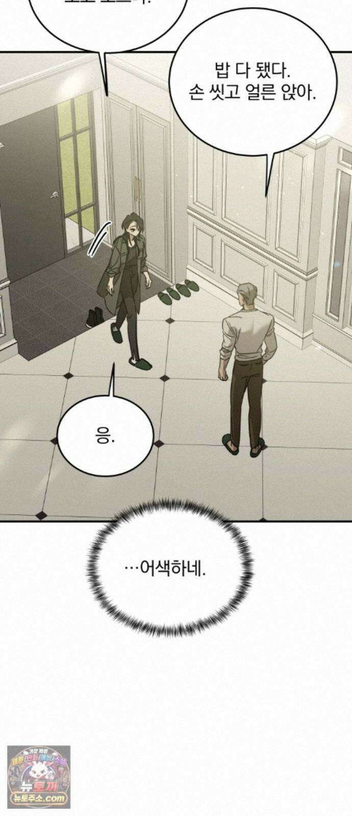 짐승같은 것들 72화 44
