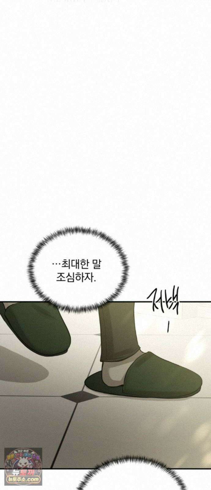 짐승같은 것들 72화 46