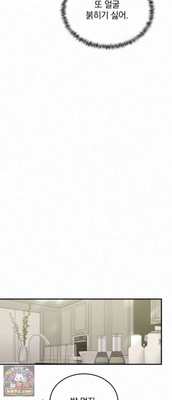짐승같은 것들 72화 47