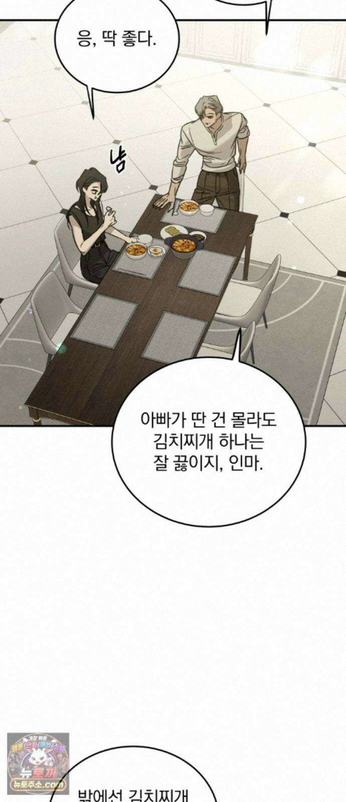 짐승같은 것들 72화 49