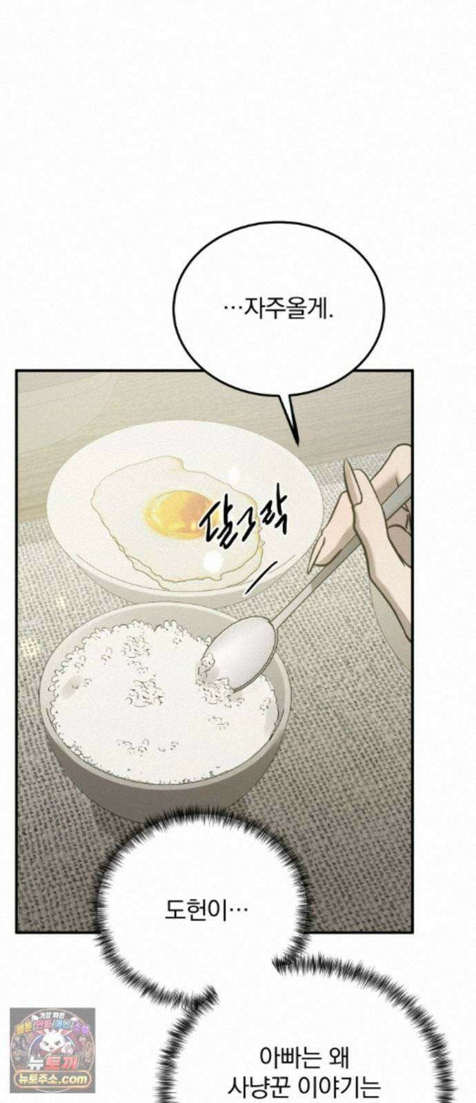 짐승같은 것들 72화 52