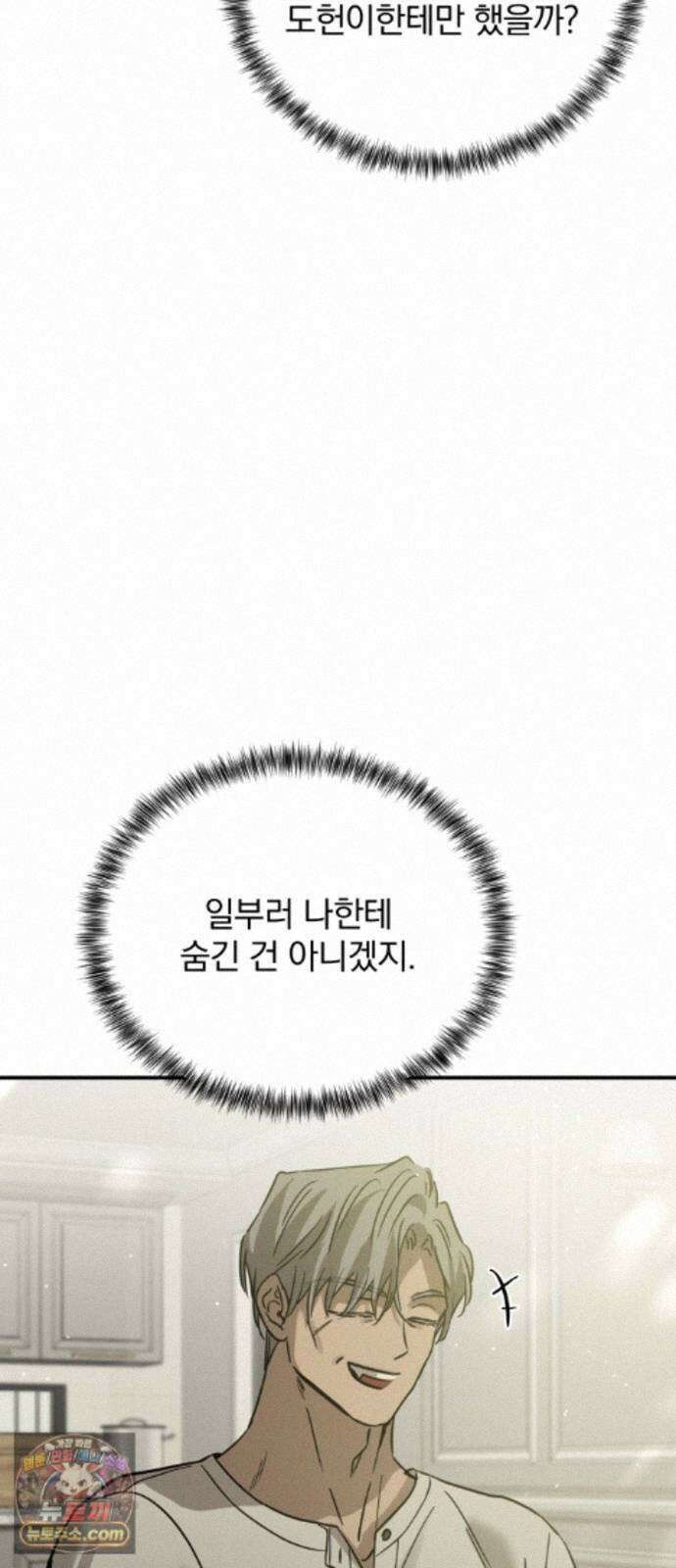 짐승같은 것들 72화 53