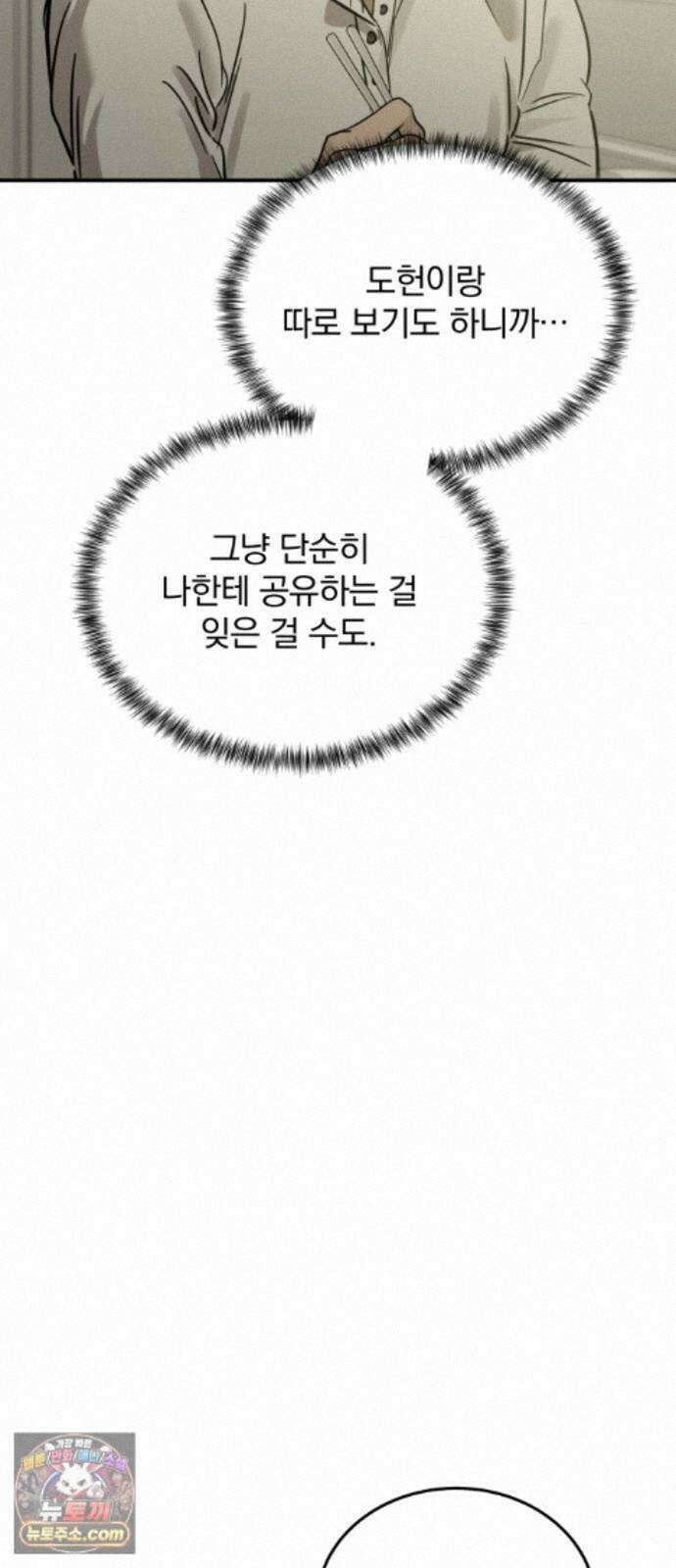 짐승같은 것들 72화 54