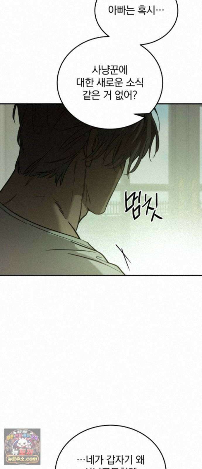 짐승같은 것들 72화 55