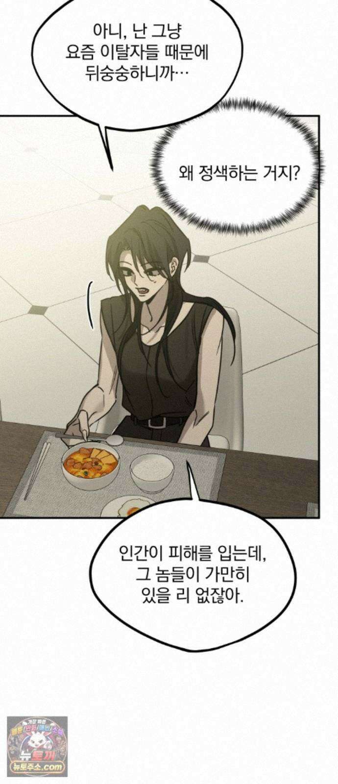 짐승같은 것들 72화 58