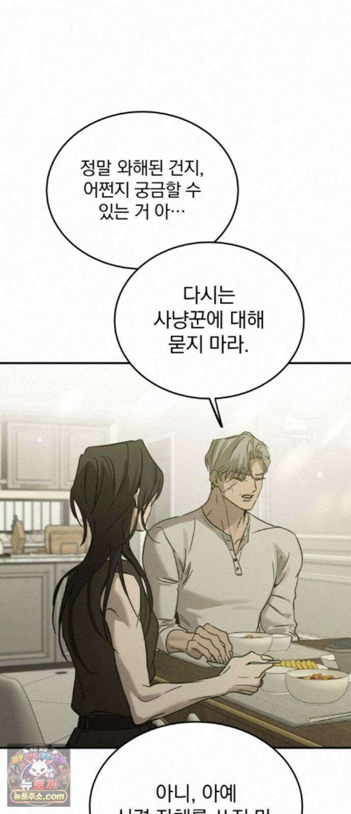 짐승같은 것들 72화 59