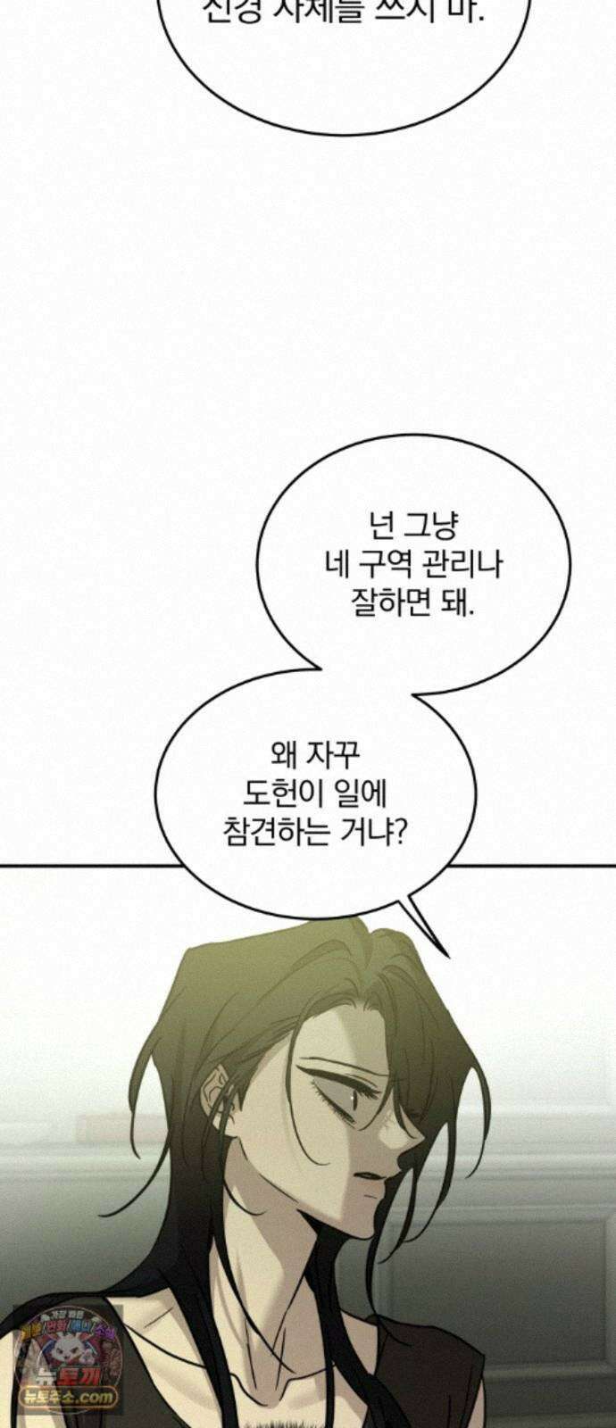 짐승같은 것들 72화 60