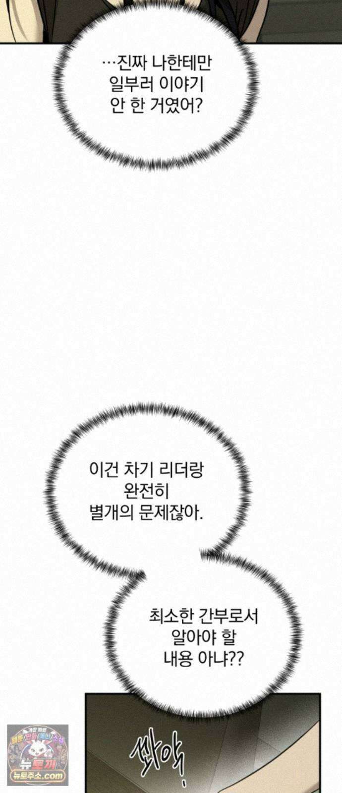 짐승같은 것들 72화 61