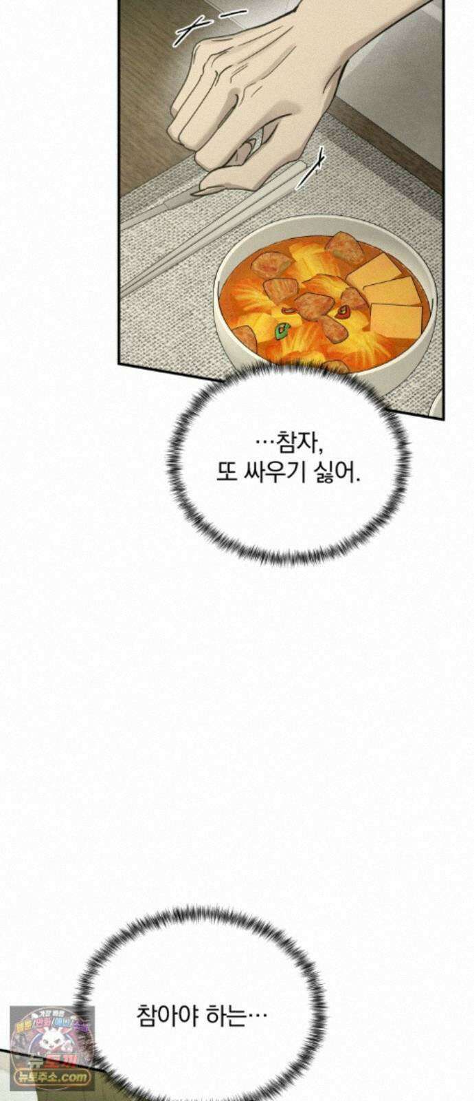 짐승같은 것들 72화 62