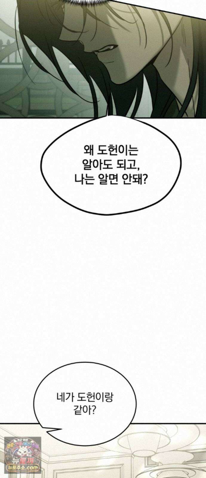 짐승같은 것들 72화 63