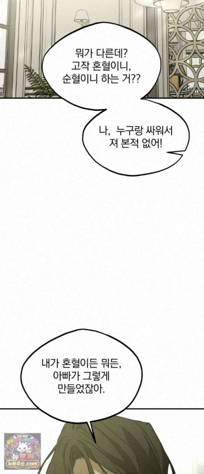 짐승같은 것들 72화 64