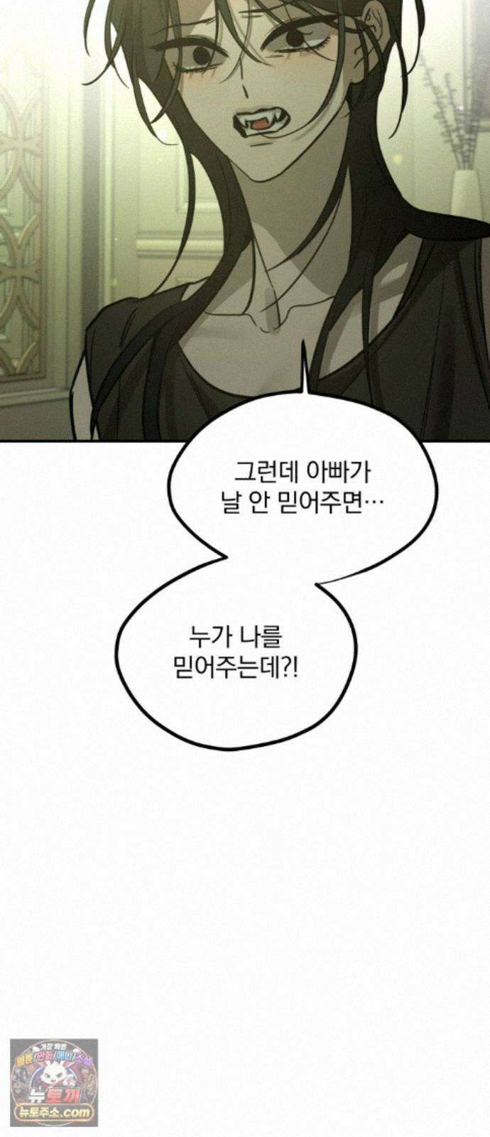 짐승같은 것들 72화 65