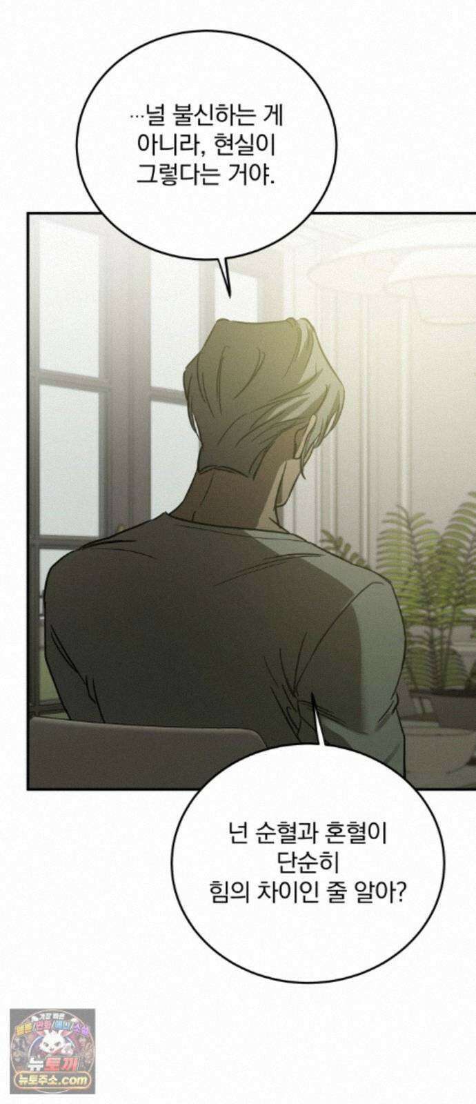 짐승같은 것들 72화 66