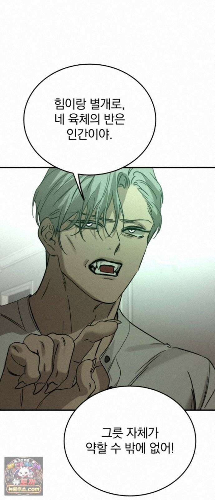 짐승같은 것들 72화 67