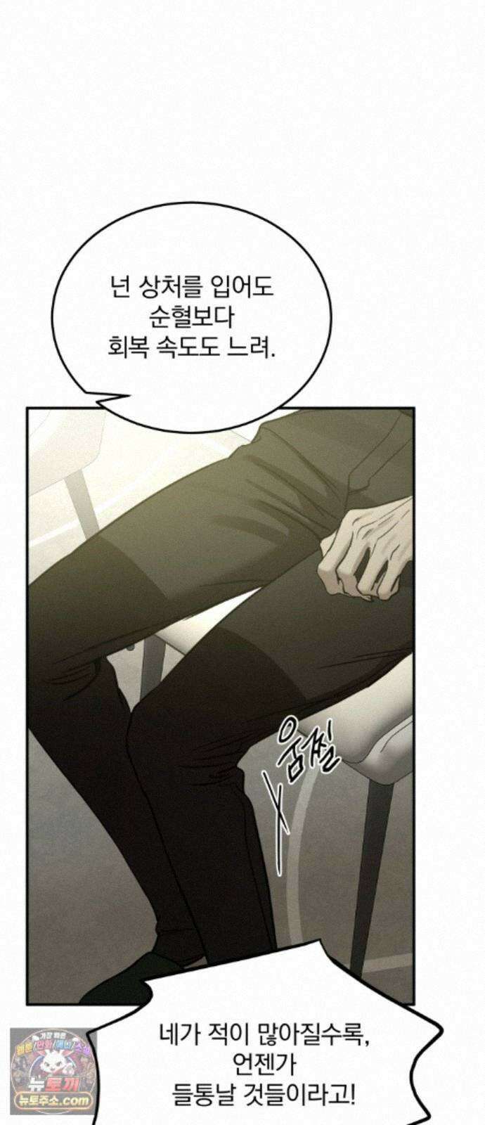 짐승같은 것들 72화 68
