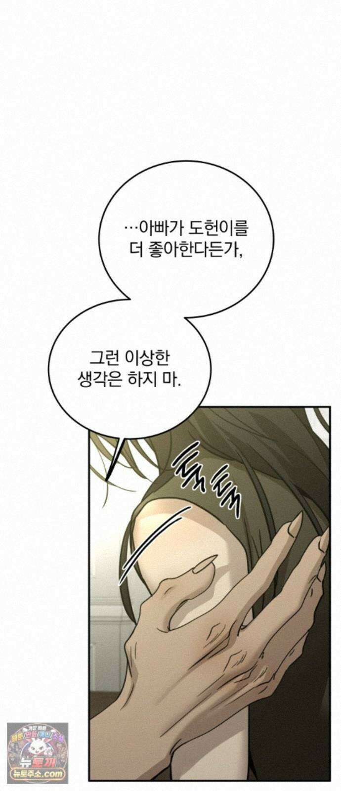 짐승같은 것들 72화 70