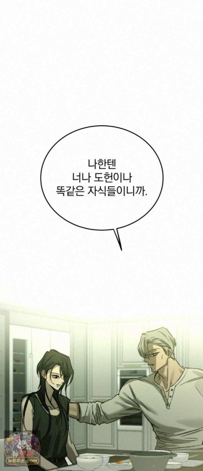 짐승같은 것들 72화 71