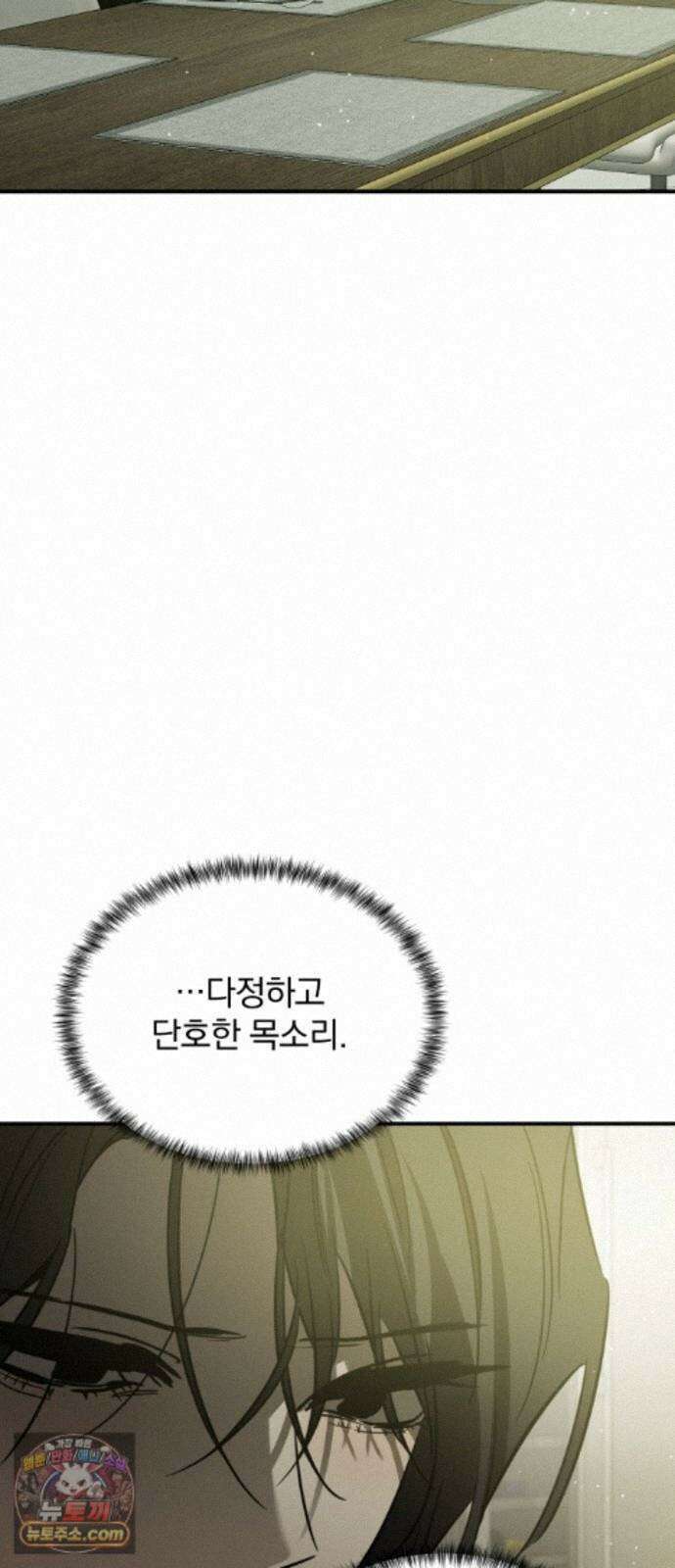짐승같은 것들 72화 72