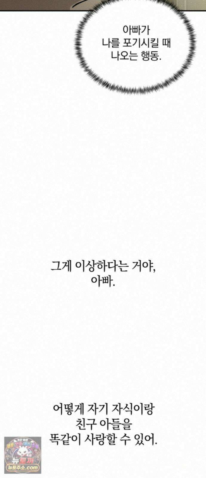 짐승같은 것들 72화 73
