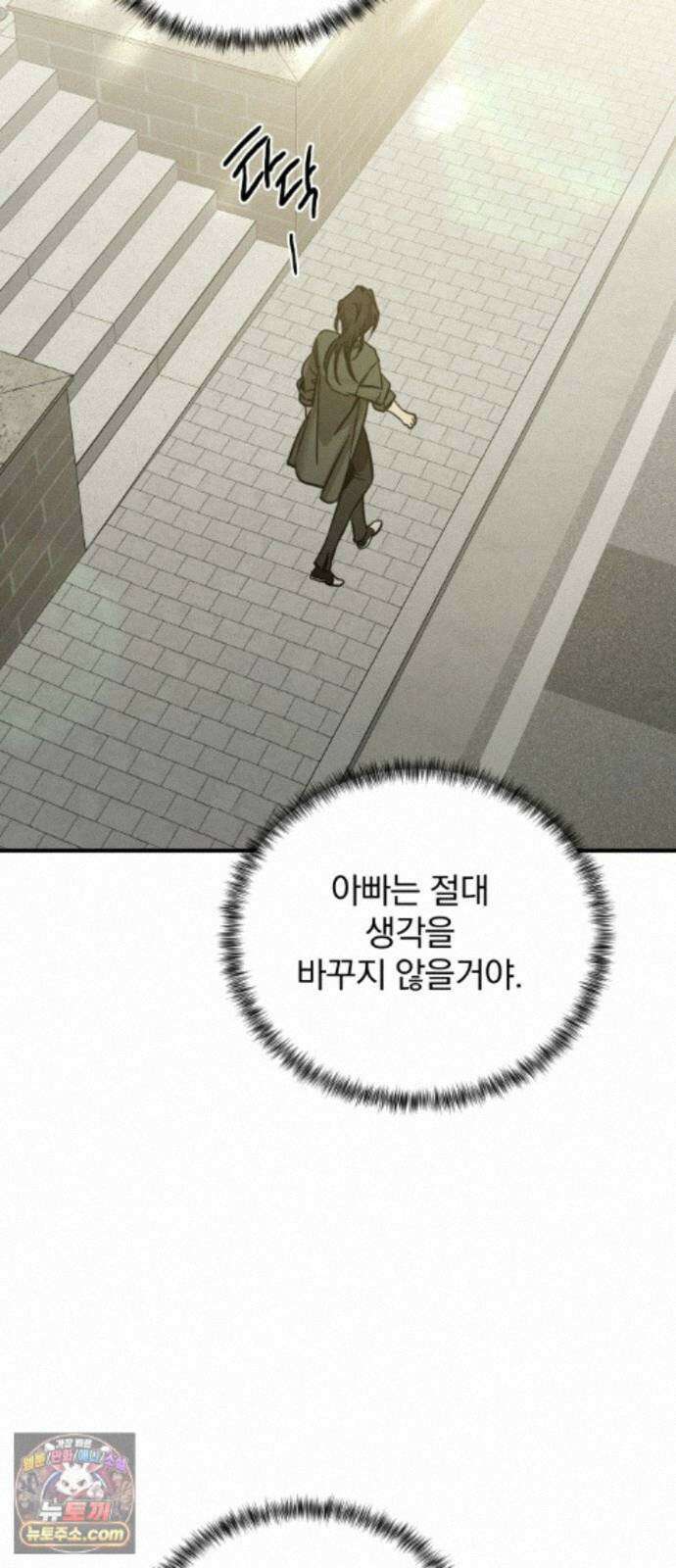 짐승같은 것들 72화 78