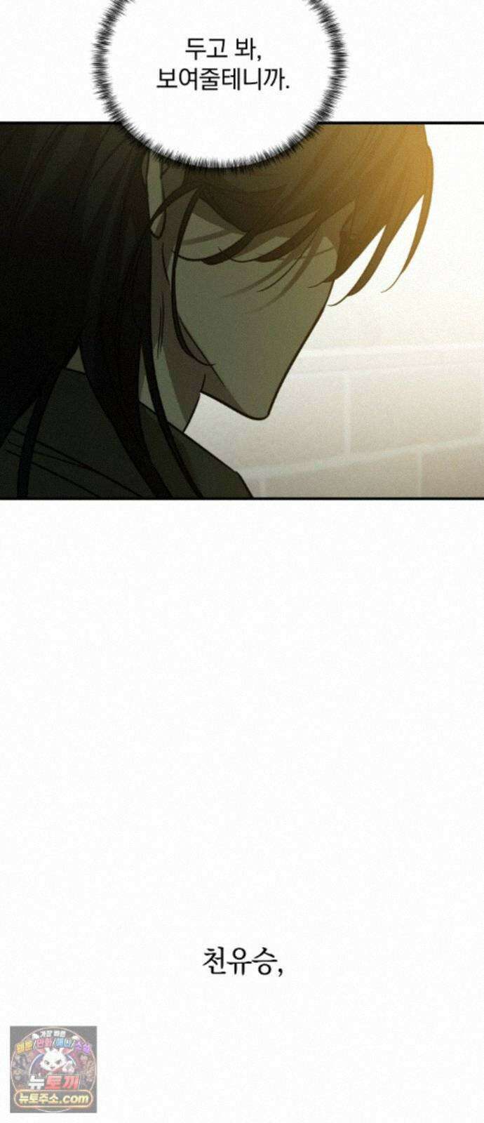 짐승같은 것들 72화 79