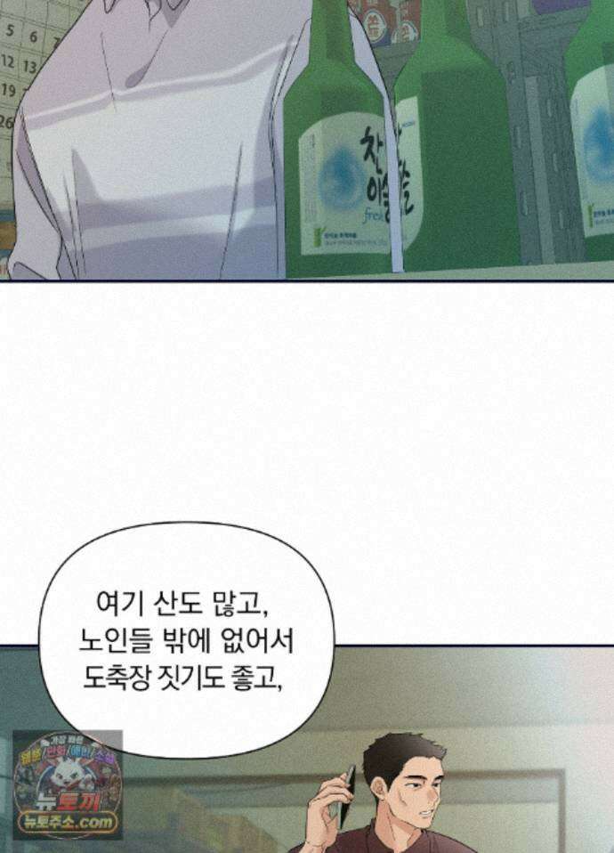 밤은 부드러워라 26화 3