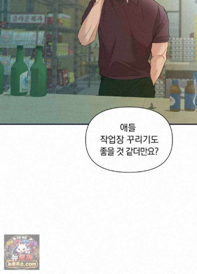 밤은 부드러워라 26화 4
