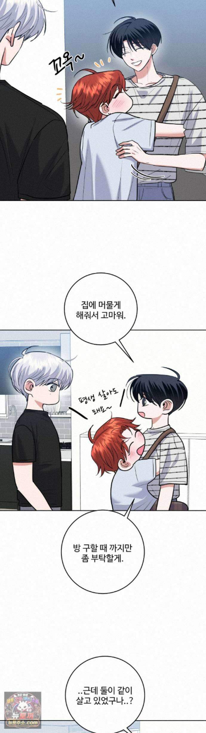 니어 앤 디어 53화 2