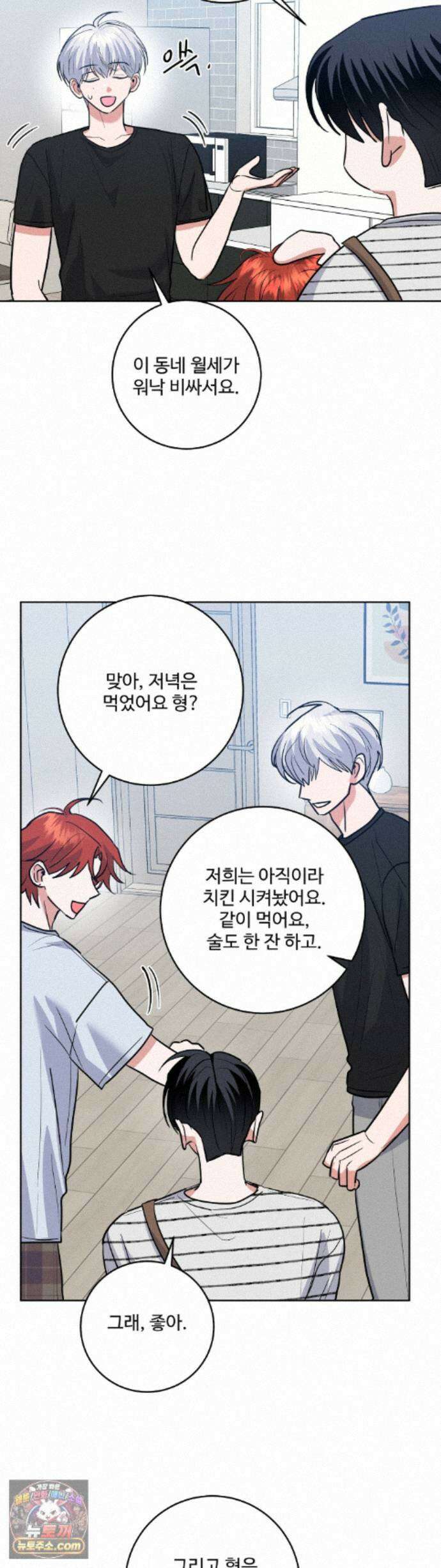 니어 앤 디어 53화 3
