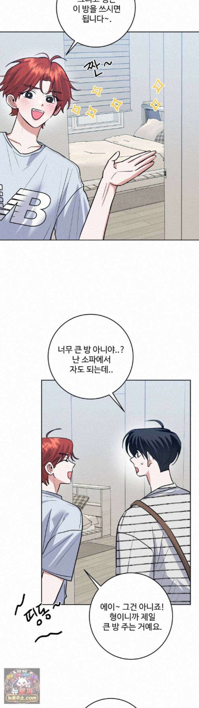 니어 앤 디어 53화 4