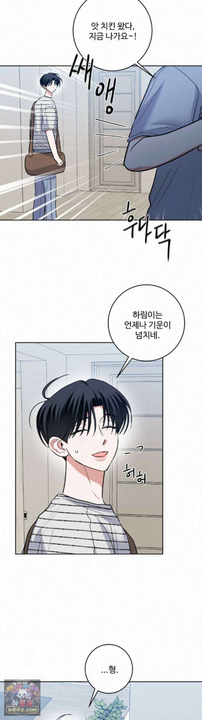 니어 앤 디어 53화 5