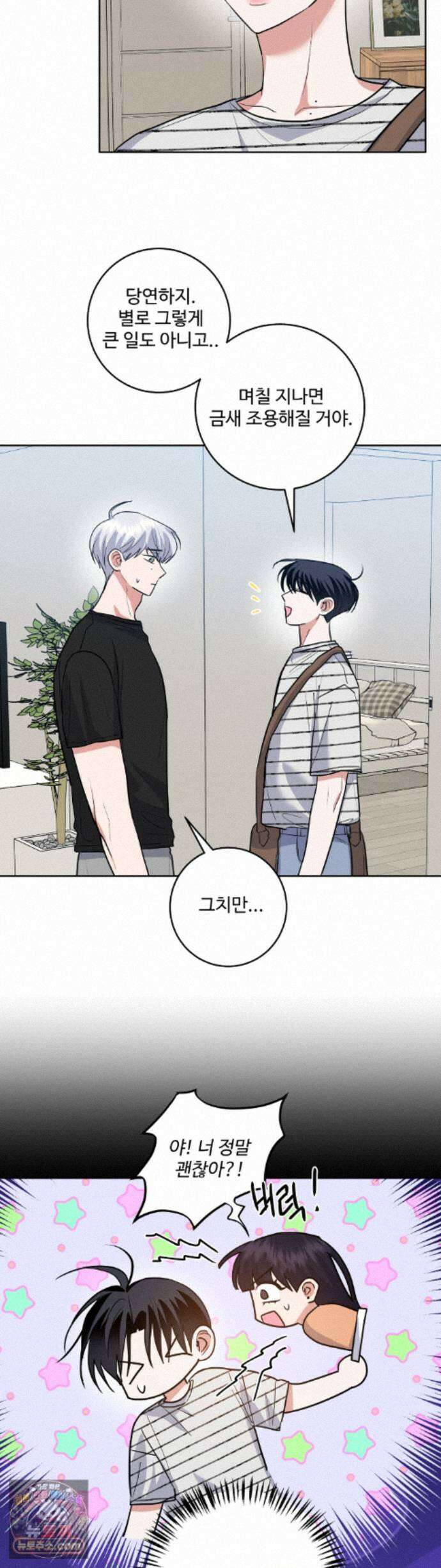 니어 앤 디어 53화 7
