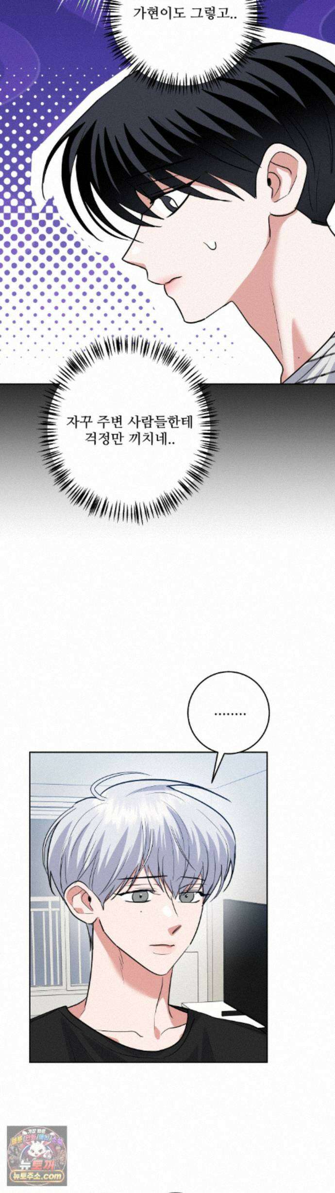 니어 앤 디어 53화 8