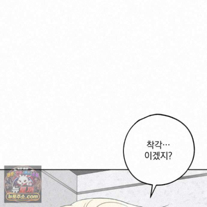 냥자친구 길들이기 40화 6