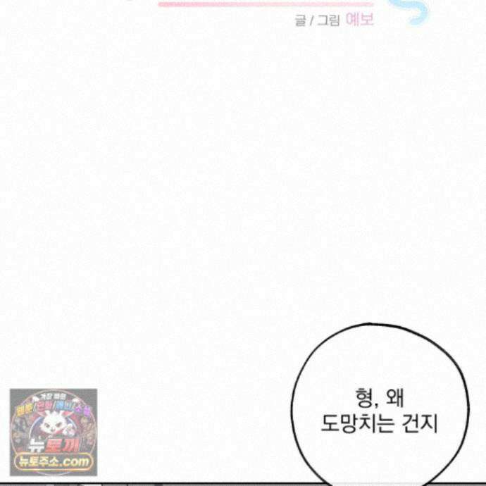 냥자친구 길들이기 40화 10