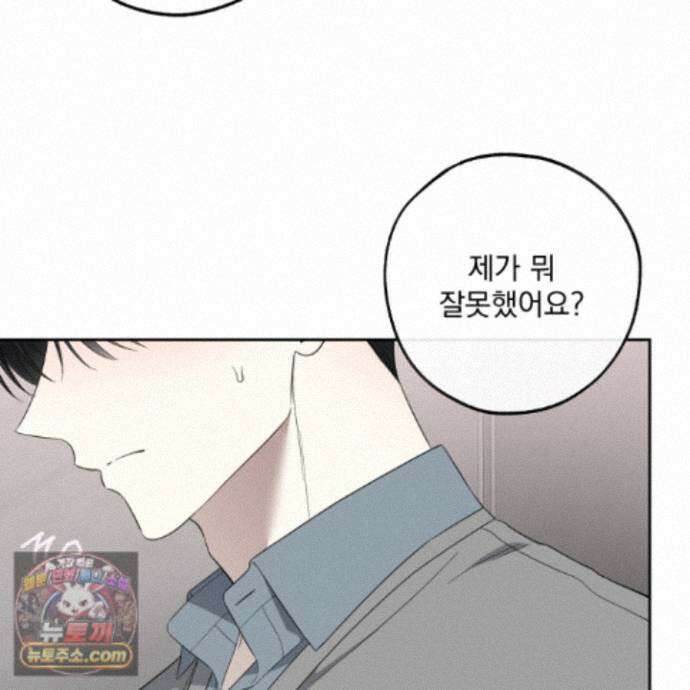 냥자친구 길들이기 40화 12