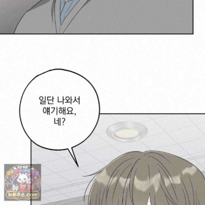 냥자친구 길들이기 40화 13